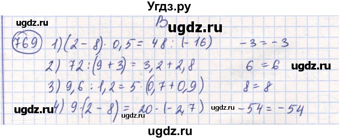 ГДЗ (Решебник) по математике 6 класс Алдамуратова Т.А. / упражнение номер / 769