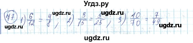ГДЗ (Решебник) по математике 6 класс Алдамуратова Т.А. / упражнение номер / 77