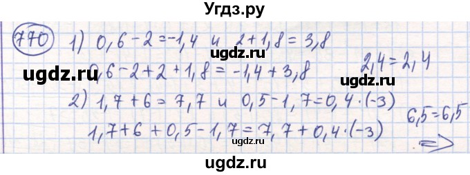 ГДЗ (Решебник) по математике 6 класс Алдамуратова Т.А. / упражнение номер / 770