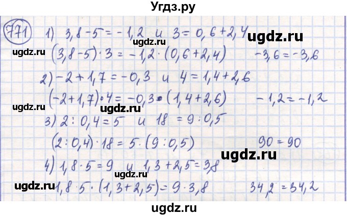 ГДЗ (Решебник) по математике 6 класс Алдамуратова Т.А. / упражнение номер / 771