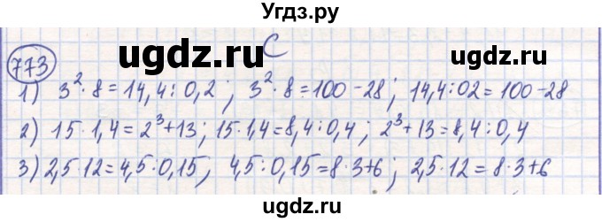 ГДЗ (Решебник) по математике 6 класс Алдамуратова Т.А. / упражнение номер / 773