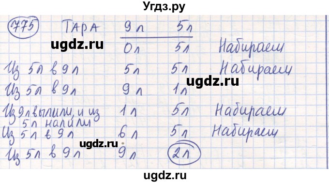 ГДЗ (Решебник) по математике 6 класс Алдамуратова Т.А. / упражнение номер / 775