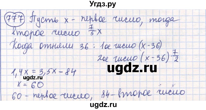 ГДЗ (Решебник) по математике 6 класс Алдамуратова Т.А. / упражнение номер / 777