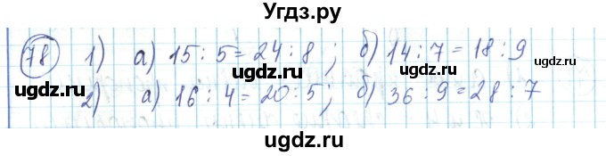 ГДЗ (Решебник) по математике 6 класс Алдамуратова Т.А. / упражнение номер / 78