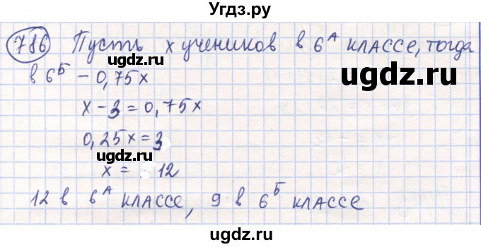 ГДЗ (Решебник) по математике 6 класс Алдамуратова Т.А. / упражнение номер / 786