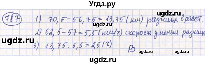 ГДЗ (Решебник) по математике 6 класс Алдамуратова Т.А. / упражнение номер / 787