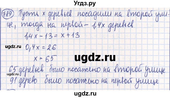 ГДЗ (Решебник) по математике 6 класс Алдамуратова Т.А. / упражнение номер / 789