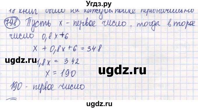 ГДЗ (Решебник) по математике 6 класс Алдамуратова Т.А. / упражнение номер / 798
