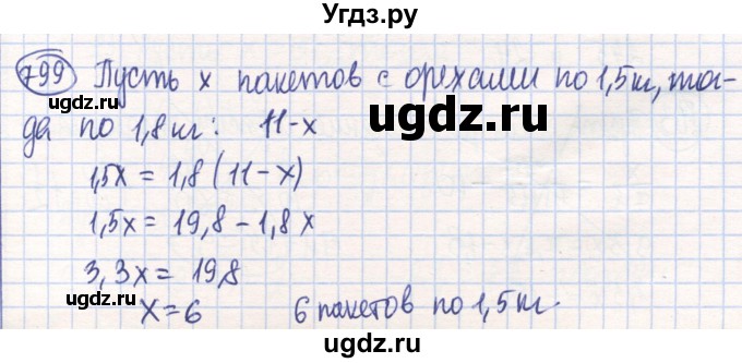 ГДЗ (Решебник) по математике 6 класс Алдамуратова Т.А. / упражнение номер / 799