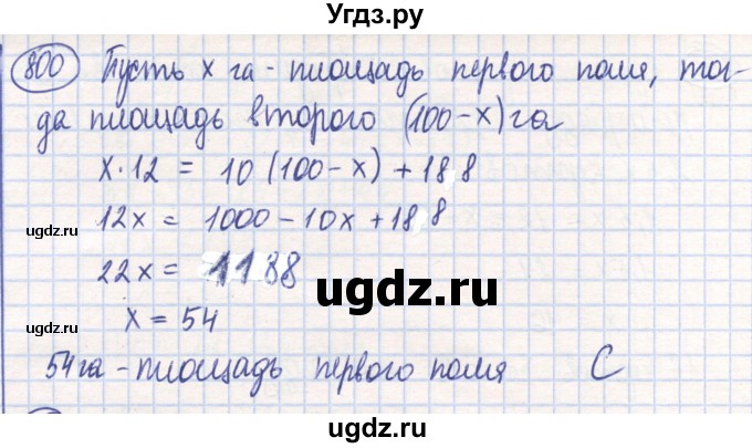 ГДЗ (Решебник) по математике 6 класс Алдамуратова Т.А. / упражнение номер / 800