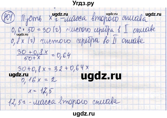 ГДЗ (Решебник) по математике 6 класс Алдамуратова Т.А. / упражнение номер / 801