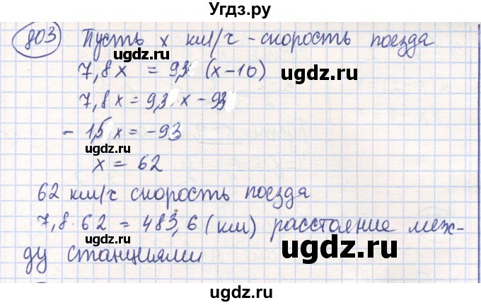 ГДЗ (Решебник) по математике 6 класс Алдамуратова Т.А. / упражнение номер / 803