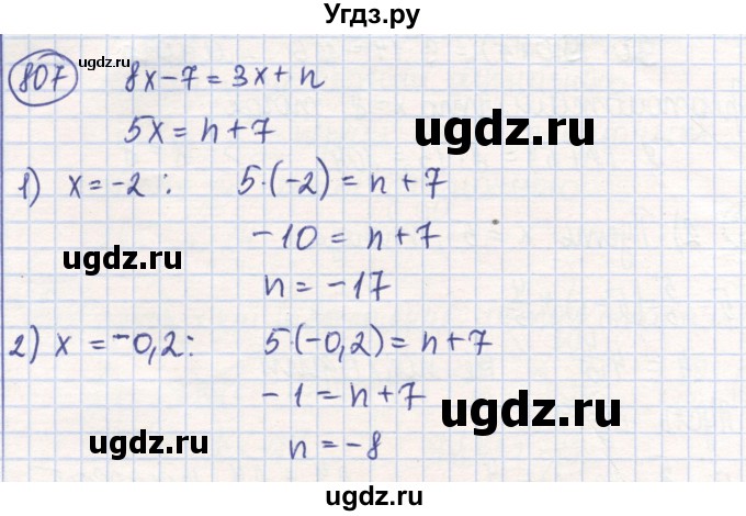 ГДЗ (Решебник) по математике 6 класс Алдамуратова Т.А. / упражнение номер / 807