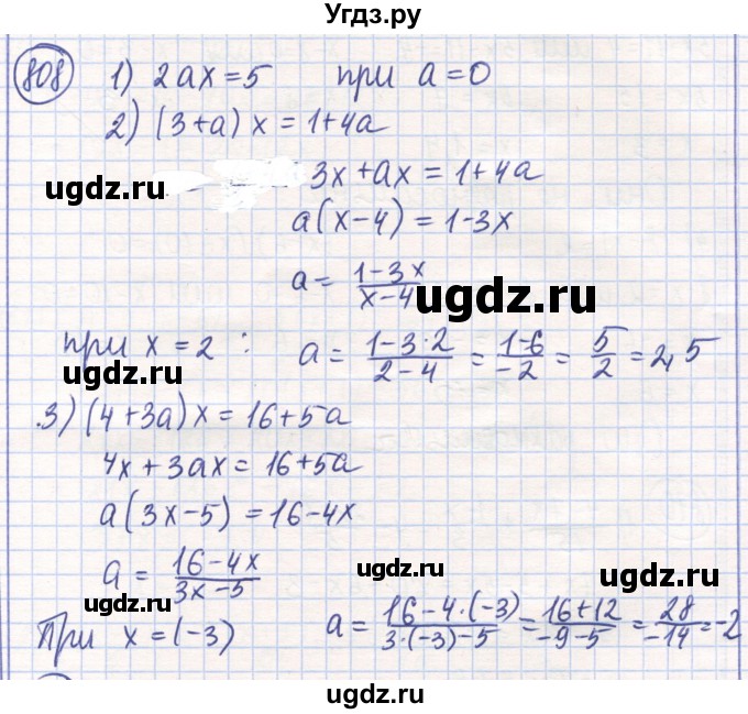 ГДЗ (Решебник) по математике 6 класс Алдамуратова Т.А. / упражнение номер / 808