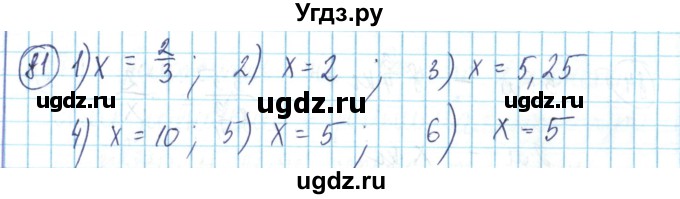 ГДЗ (Решебник) по математике 6 класс Алдамуратова Т.А. / упражнение номер / 81