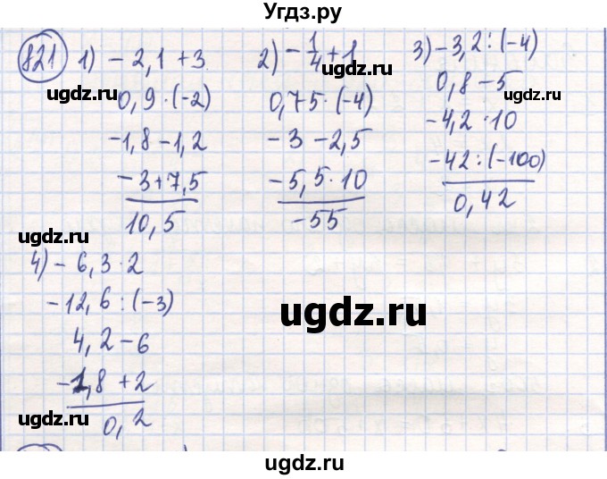 ГДЗ (Решебник) по математике 6 класс Алдамуратова Т.А. / упражнение номер / 821