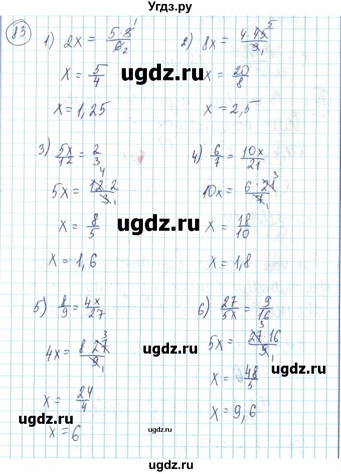 ГДЗ (Решебник) по математике 6 класс Алдамуратова Т.А. / упражнение номер / 83