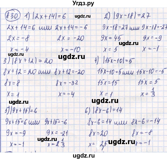 ГДЗ (Решебник) по математике 6 класс Алдамуратова Т.А. / упражнение номер / 830