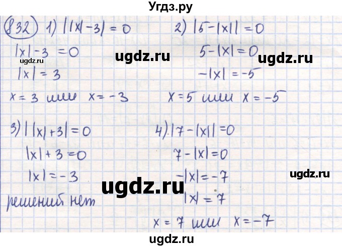 ГДЗ (Решебник) по математике 6 класс Алдамуратова Т.А. / упражнение номер / 832