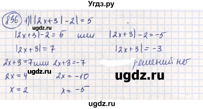 ГДЗ (Решебник) по математике 6 класс Алдамуратова Т.А. / упражнение номер / 836