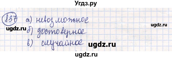 ГДЗ (Решебник) по математике 6 класс Алдамуратова Т.А. / упражнение номер / 837