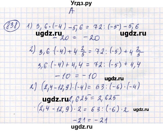 ГДЗ (Решебник) по математике 6 класс Алдамуратова Т.А. / упражнение номер / 838