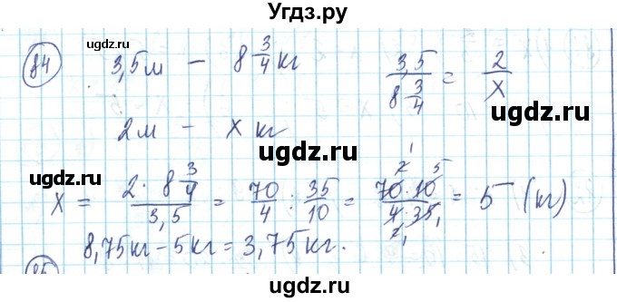 ГДЗ (Решебник) по математике 6 класс Алдамуратова Т.А. / упражнение номер / 84