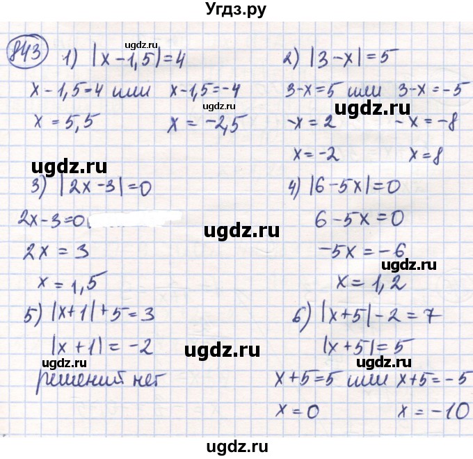 ГДЗ (Решебник) по математике 6 класс Алдамуратова Т.А. / упражнение номер / 843