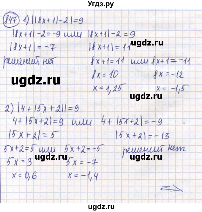 ГДЗ (Решебник) по математике 6 класс Алдамуратова Т.А. / упражнение номер / 847