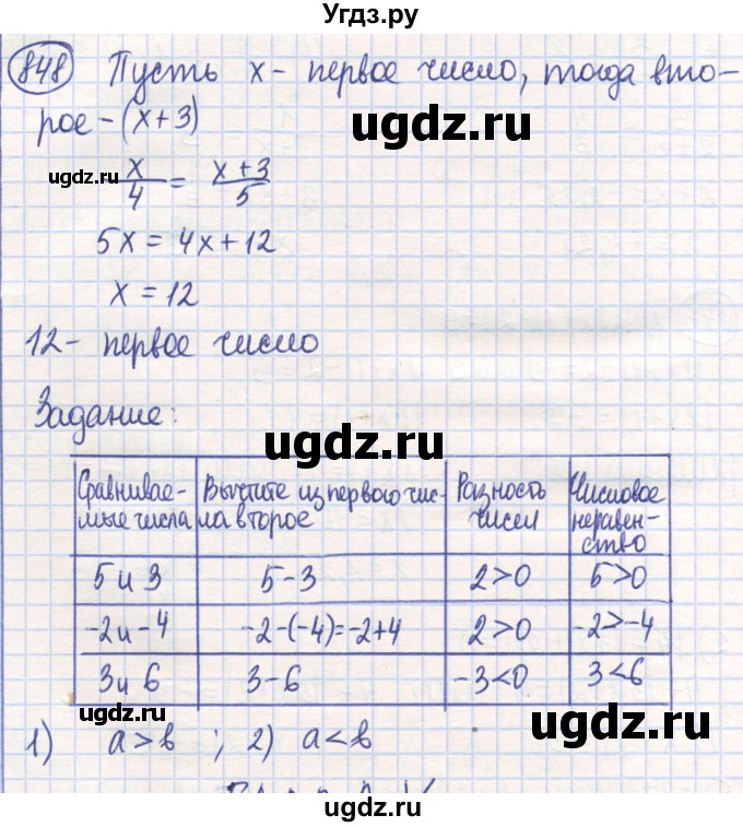 ГДЗ (Решебник) по математике 6 класс Алдамуратова Т.А. / упражнение номер / 848