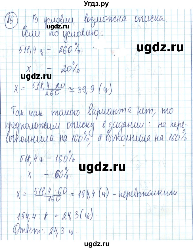 ГДЗ (Решебник) по математике 6 класс Алдамуратова Т.А. / упражнение номер / 86