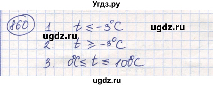 ГДЗ (Решебник) по математике 6 класс Алдамуратова Т.А. / упражнение номер / 860