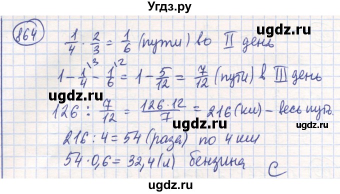 ГДЗ (Решебник) по математике 6 класс Алдамуратова Т.А. / упражнение номер / 864