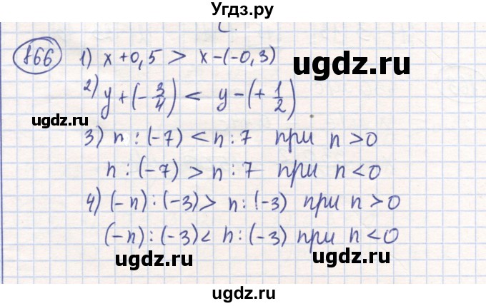 ГДЗ (Решебник) по математике 6 класс Алдамуратова Т.А. / упражнение номер / 866