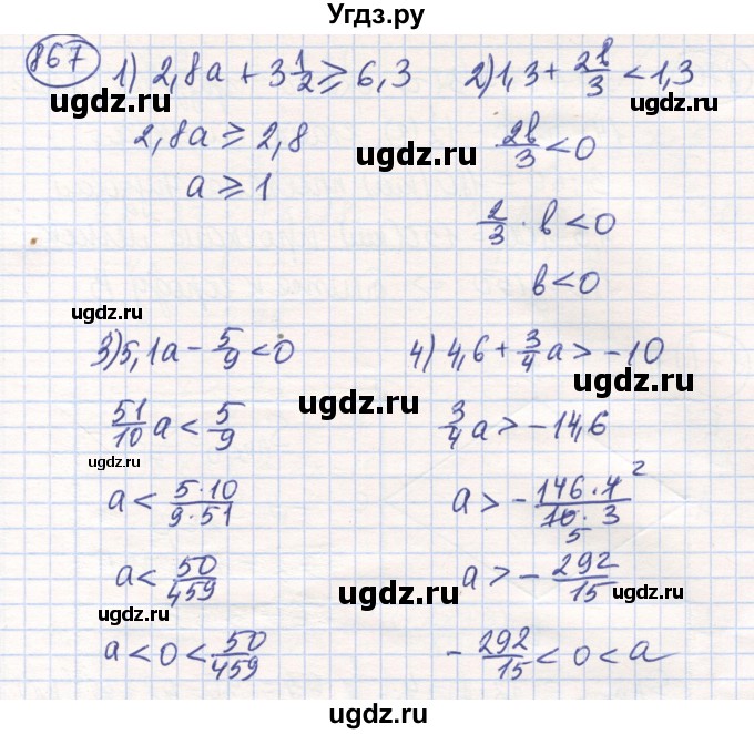 ГДЗ (Решебник) по математике 6 класс Алдамуратова Т.А. / упражнение номер / 867