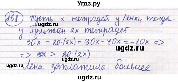 ГДЗ (Решебник) по математике 6 класс Алдамуратова Т.А. / упражнение номер / 868
