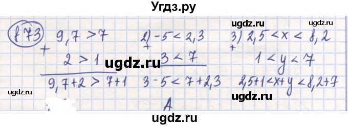 ГДЗ (Решебник) по математике 6 класс Алдамуратова Т.А. / упражнение номер / 873