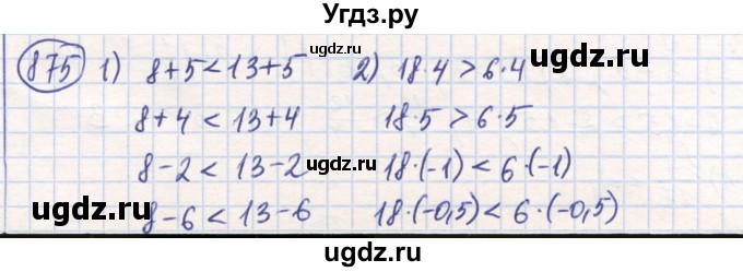 ГДЗ (Решебник) по математике 6 класс Алдамуратова Т.А. / упражнение номер / 875