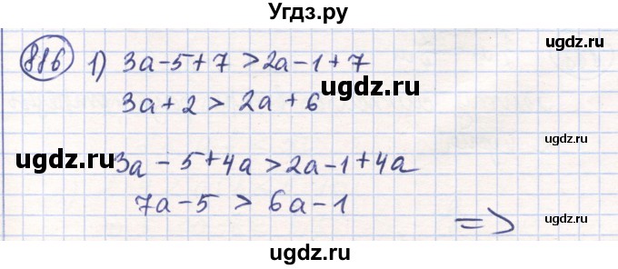 ГДЗ (Решебник) по математике 6 класс Алдамуратова Т.А. / упражнение номер / 886