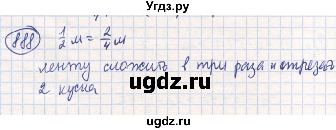 ГДЗ (Решебник) по математике 6 класс Алдамуратова Т.А. / упражнение номер / 888
