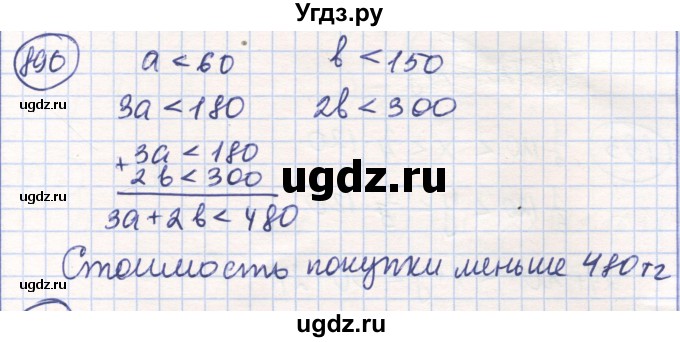 ГДЗ (Решебник) по математике 6 класс Алдамуратова Т.А. / упражнение номер / 890