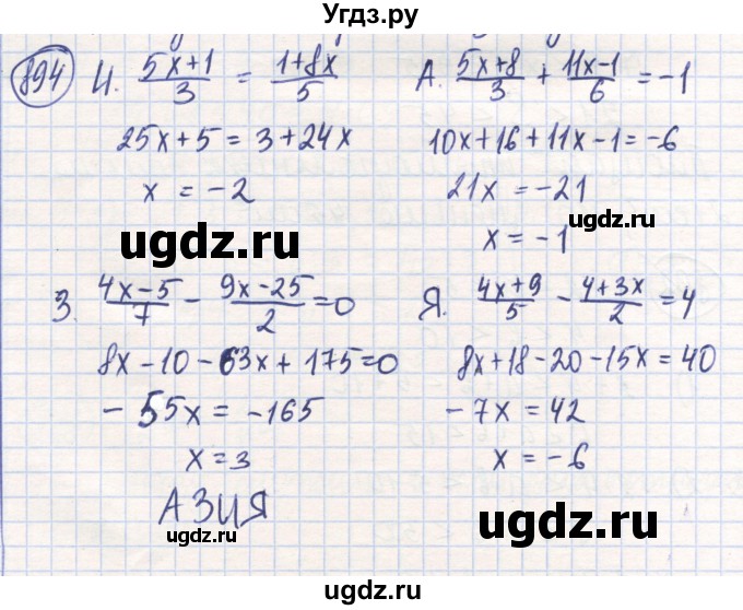 ГДЗ (Решебник) по математике 6 класс Алдамуратова Т.А. / упражнение номер / 894