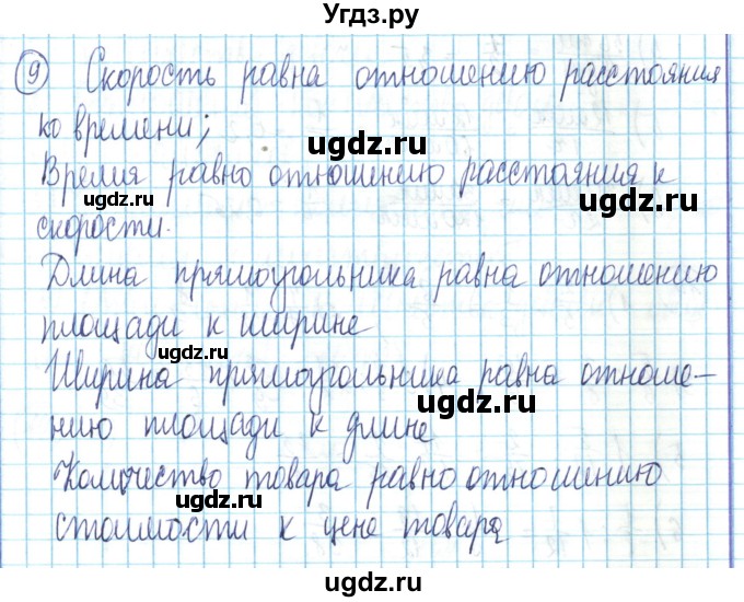 ГДЗ (Решебник) по математике 6 класс Алдамуратова Т.А. / упражнение номер / 9