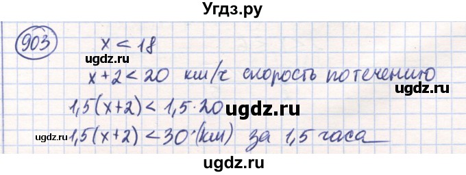 ГДЗ (Решебник) по математике 6 класс Алдамуратова Т.А. / упражнение номер / 903