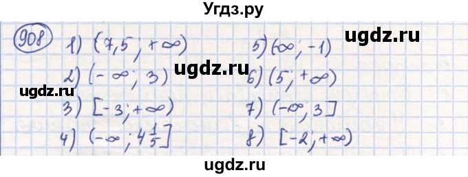 ГДЗ (Решебник) по математике 6 класс Алдамуратова Т.А. / упражнение номер / 908