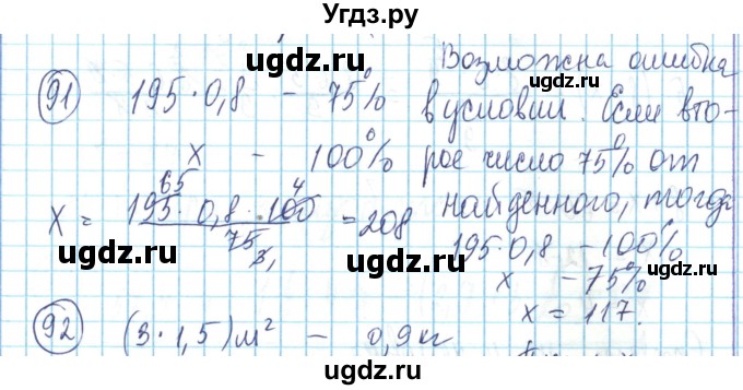 ГДЗ (Решебник) по математике 6 класс Алдамуратова Т.А. / упражнение номер / 91