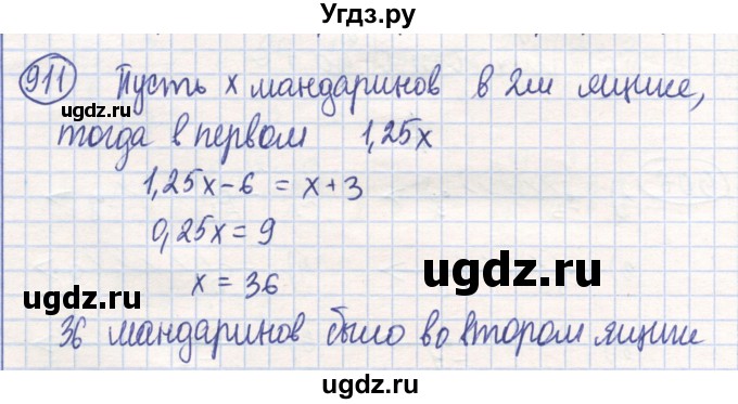 ГДЗ (Решебник) по математике 6 класс Алдамуратова Т.А. / упражнение номер / 911