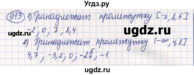 ГДЗ (Решебник) по математике 6 класс Алдамуратова Т.А. / упражнение номер / 913