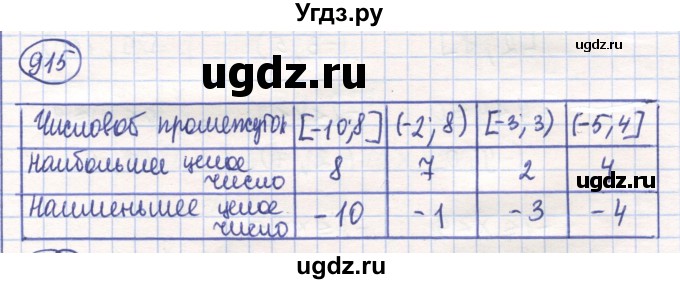 ГДЗ (Решебник) по математике 6 класс Алдамуратова Т.А. / упражнение номер / 915