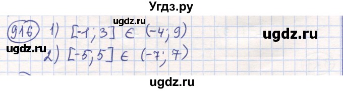 ГДЗ (Решебник) по математике 6 класс Алдамуратова Т.А. / упражнение номер / 916
